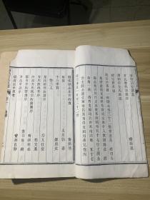 南昌方氏支譜 四卷 首一卷 民國九年（1920年）木活字本  品相如图