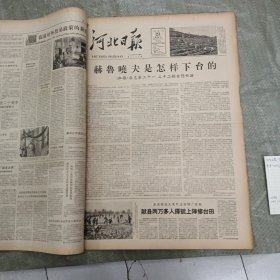 河北日报1964年11月合订本（1-30号全）