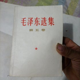 毛泽东选集