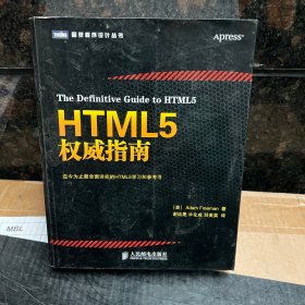 HTML5权威指南