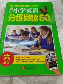 培生小学英语分级阅读（六年级）