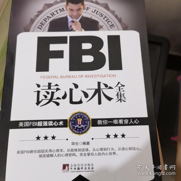 FBI读心术全集