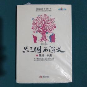只三國(guó)不演義1