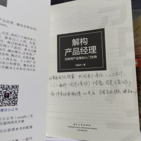 解构产品经理：互联网产品策划入门宝典