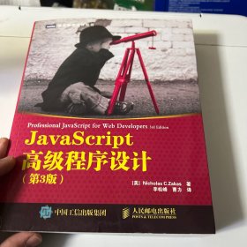 JavaScript高级程序设计（第3版）