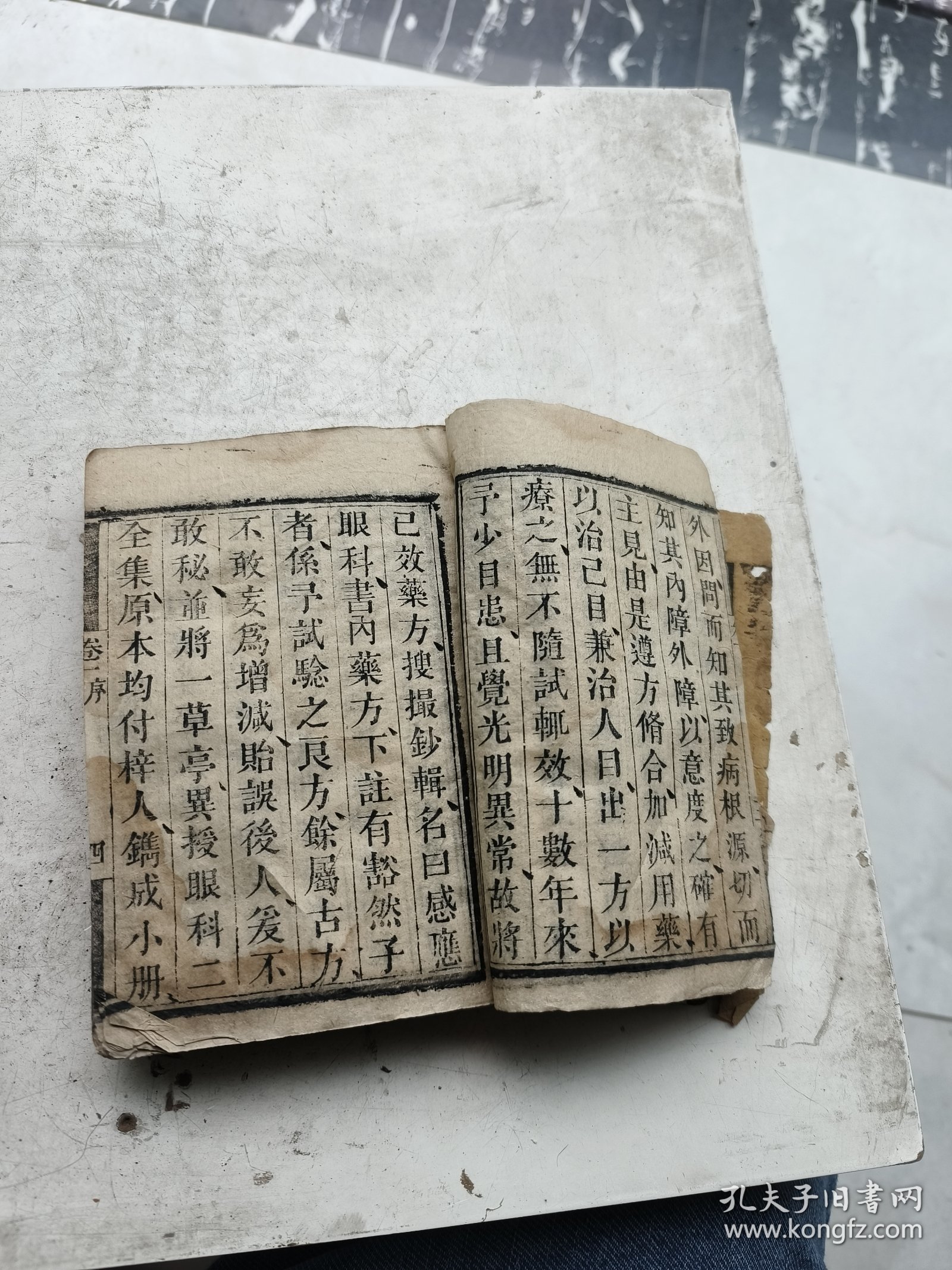木刻，感应眼科，一草亭眼科全书共四卷二册完整一套全，希尧年公原本，万邑豁然子文永周新梓