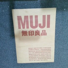 MUJI 無印良品