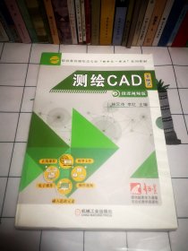 测绘CAD