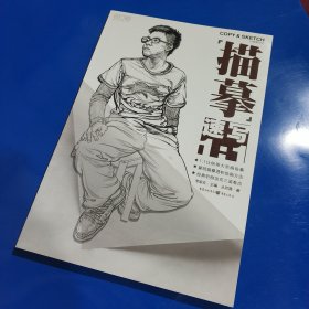 敲门砖·人物速写2：描摹·速写1∶1(平装正版新书现货实拍图)