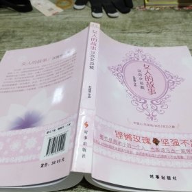 女人的故事：汉宫女总裁