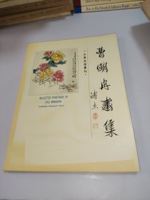 曹明冉画集