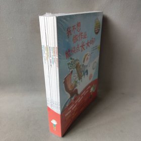 我生气了，可以摔东西吗：小孩成长不烦恼绘本系列（套装共8册）