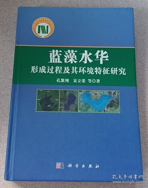 蓝藻水华形成过程及其环境特征研究