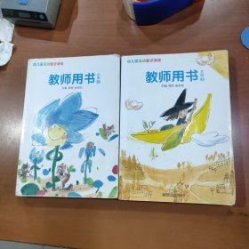 幼儿园活动整合课程. 大班. （上下）两本合售
