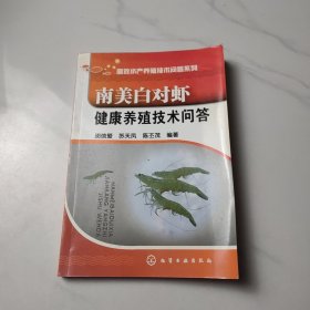 南美白对虾健康养殖技术问答