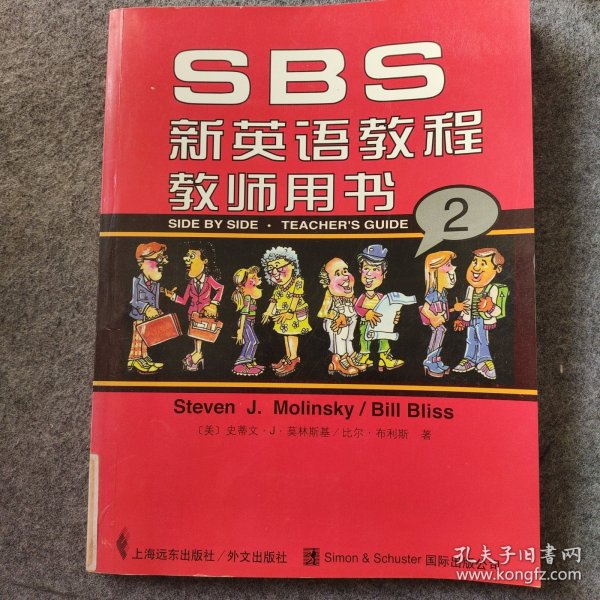 SBS新英语教程教师用书（1）