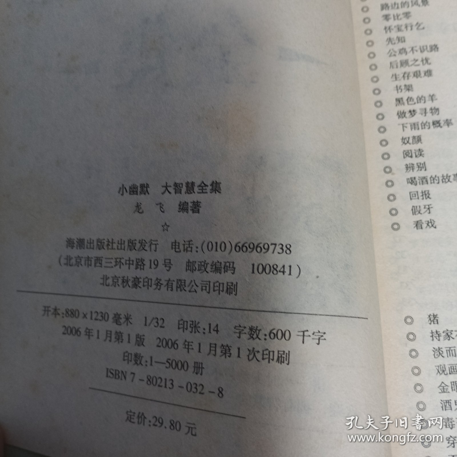 点击查看原图 小幽默,大智慧全集~经典收藏