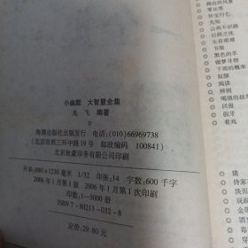 小幽默,大智慧全集~经典收藏