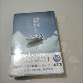 天空是凝固的海洋