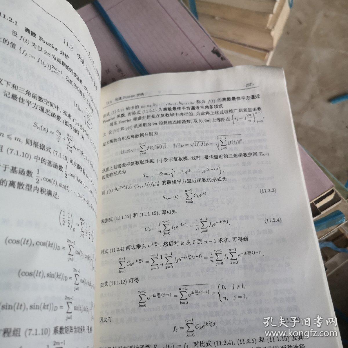 数值分析与算法