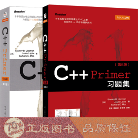 C++ Primer 中文版（第 5 版）