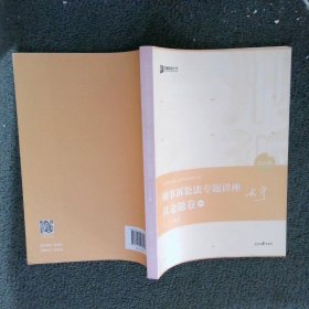 2021左宁刑诉法真金题卷刑事诉讼法