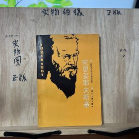 陀思妥耶夫斯基-陀氏夫人的日记和回忆录（1821-1881）