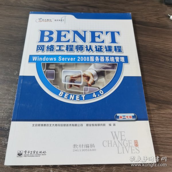 BENET网络工程师认证课程