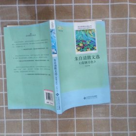 语文新课标必读丛书朱自清散文选六年级北师大版李观政9787303177677