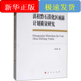 滇桂黔石漠化區(qū)雨露計(jì)劃質(zhì)量研究