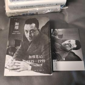加缪笔记：1935—1959（郭宏安译加缪文集）据“七星文库”版翻译