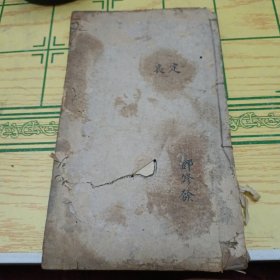 太史张大如详春秋纲目