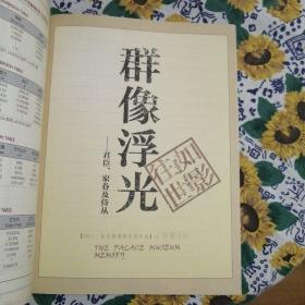 群像上学光   空白笔记本   往世如影