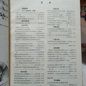 实用眼科杂志1985年第三卷〔1--6期〕双月刊  精装合订本