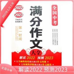 2021-2022年中考满分作文专辑