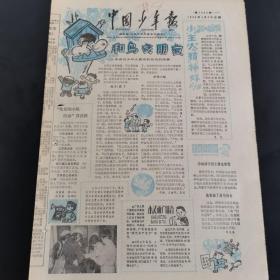 老报纸（生日报）：《 中国少年报》1983年4月6日第1305期，低价出售（实物拍图 外品内容详见图，特殊商品，可详询，售后不退）