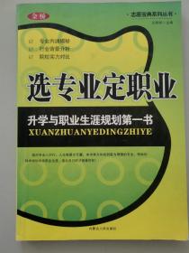 考重点上名牌——全国重点大学实力剖析与报考指南