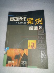 资本运作案例精选2