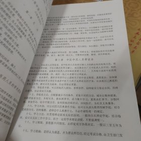 济南中医药志 第一卷n1e11