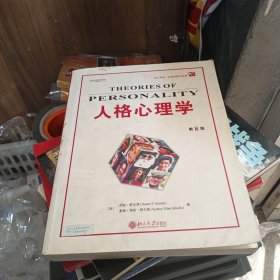 人格心理学