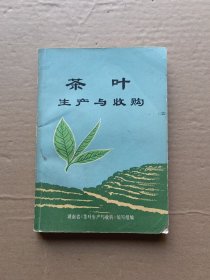 茶叶生产与收购