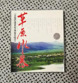 [VCD]《草原风暴》（2碟，江西文化音像出版社）