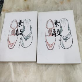 素敌