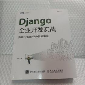 Django企业开发实战高效PythonWeb框架指南