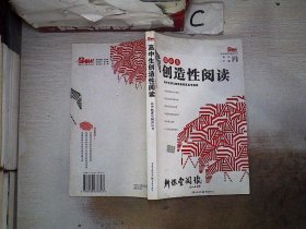 高中生创造性阅读