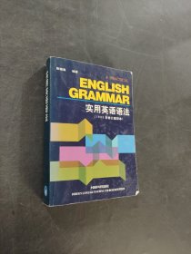 实用英语语法