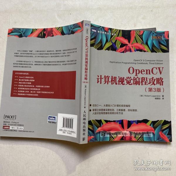 OpenCV计算机视觉编程攻略 第3版