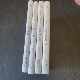 第37届青春诗会诗丛：我的哀伤和你一样 花神的夜晚 奇迹 我见过 4册和售