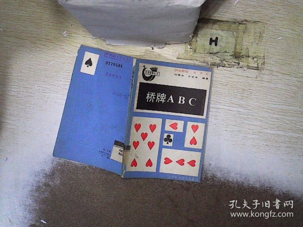 桥牌ABC