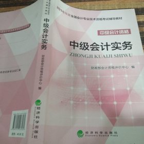 中级会计实务